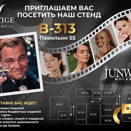 Выставка "JUNWEX Москва 2024"