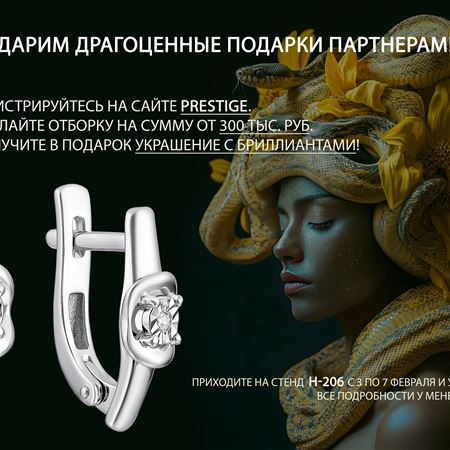 Получите в подарок украшение с бриллиантами!